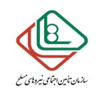 بیمه نیرو های مسلح طرف قرارداد با کلینیک ایمپلنت رز دکتر علیرضا رجبی متخصص ایمپلنت و پروتزهای دندانی